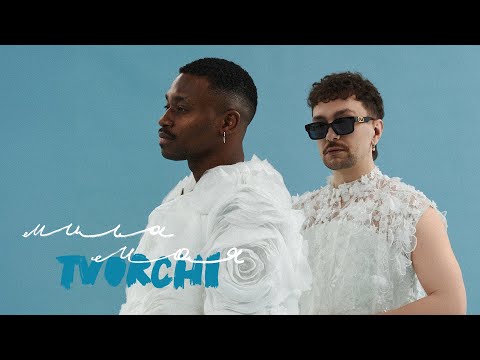 Видео: TVORCHI - Мила моя (Mood video)