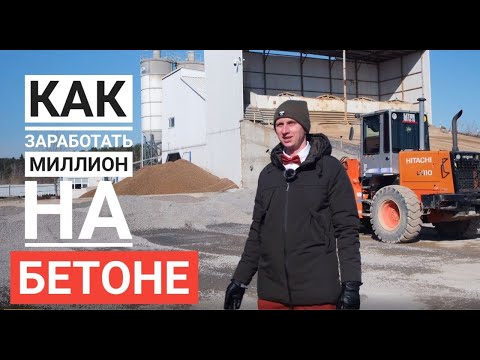 Видео: Как наказать недобросовестного поставщика бетона