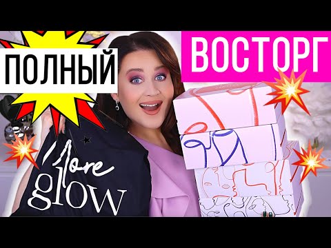 Видео: СУПЕР БОКСЫ CULT BEAUTY + ГУДИБЭГ | РАСПАКОВКА КОСМЕТИКИ