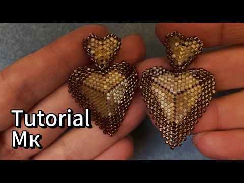 Видео: Серьги Сердце из бисера / Мастер класс / Beaded Hearts earrings