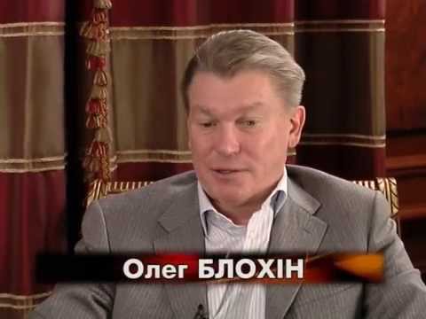 Видео: Олег Блохин. "В гостях у Дмитрия Гордона". 1/3 (2010)