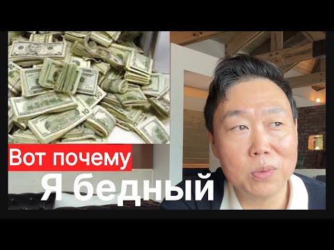 Видео: 38 лет, а за душой ни гроша-причины моей бедности
