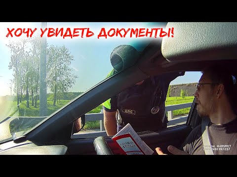 Видео: Достучаться до инспектора! ДПС Москва