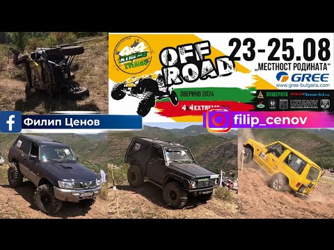 Видео: Офроуд Зверино 4х4 2024