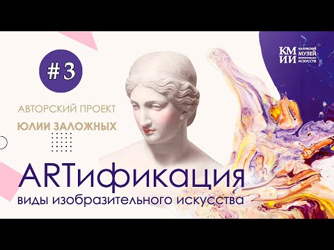 Видео: «ARTификация». Выпуск 3. ПЕЧАТНАЯ ГРАФИКА