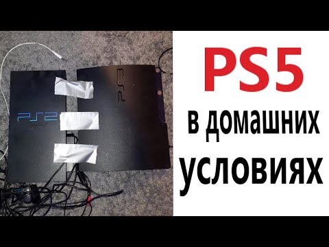 Видео: ПРИКОЛЫ! PS5 В ДОМАШНИХ УСЛОВИЯХ - МЕМЫ!!! Смешные видео – Доми шоу!