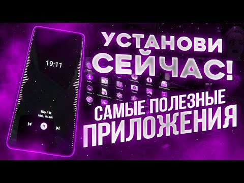 Видео: ЭТИ ПРИЛОЖЕНИЯ СПАСУТ ТВОЙ SAMSUNG! ТОП 8 ТАИНСТВЕННЫХ ПРИЛОЖЕНИЙ на Android – 2021