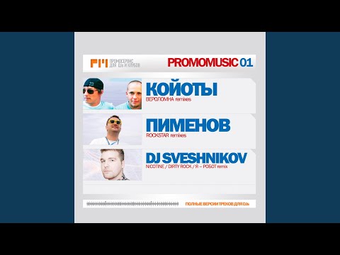 Видео: Вероломна