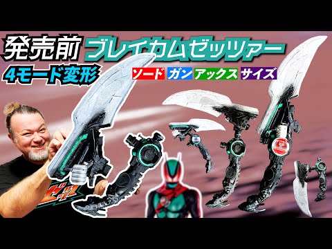 Видео: Создайте оружие Zeztz до его выхода! Воссоздайте сменный трюк! #tokusatsuremodeling