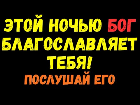 Видео: БОГ ВИДИТ ТВОИ СТАРАНИЯ! ПОСЛУШАЙ ЧТО ОН ГОВОРИТ!