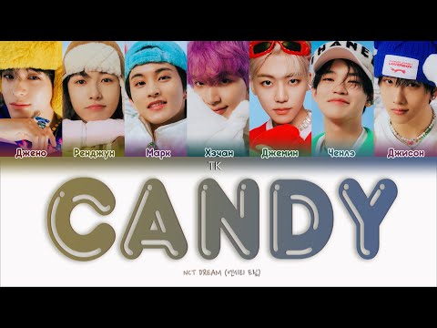 Видео: NCT Dream – Candy [ПЕРЕВОД НА РУССКИЙ/КИРИЛЛИЗАЦИЯ Color Coded Lyrics]
