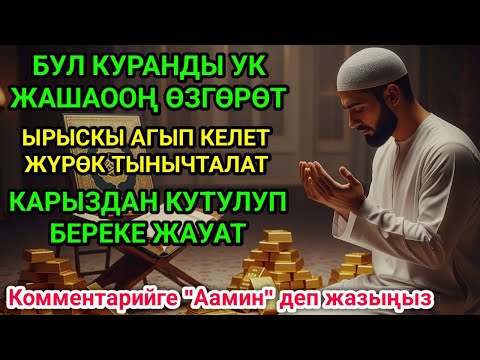 Видео: Көзүңүзгө ишенбей каласыз! Бир аз зикир айтыңыз — ырыскы агылып, жашооңуз түп-тамырынан өзгөрөт