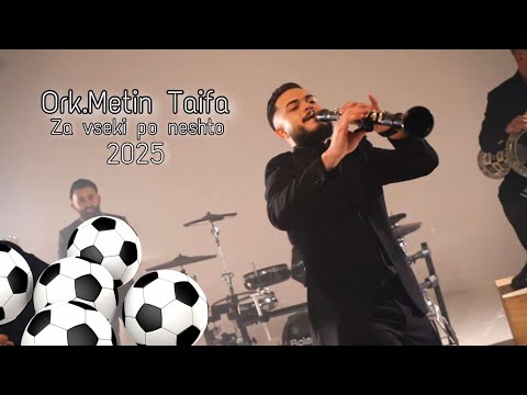 Видео: ORK METIN TAIFA - ZA VSEKI PO NESHTO ⚽️/ ОРК МЕТИН ТАИФА-ЗА ВСЕКИ ПО НЕЩО [ Official 4K Video ] 2025
