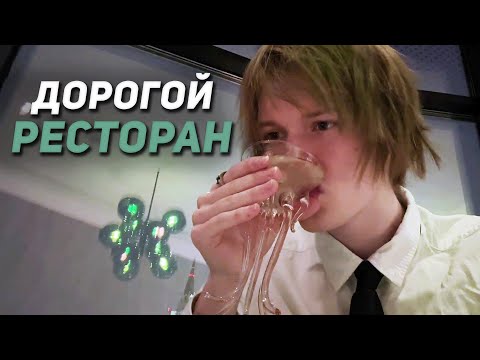 Видео: ДИПИНС В ДОРОГОМ РЕСТОРАНЕ МОСКВЫ / ИРЛ ДИПИНСА ИЗ РЕСТОРАНА