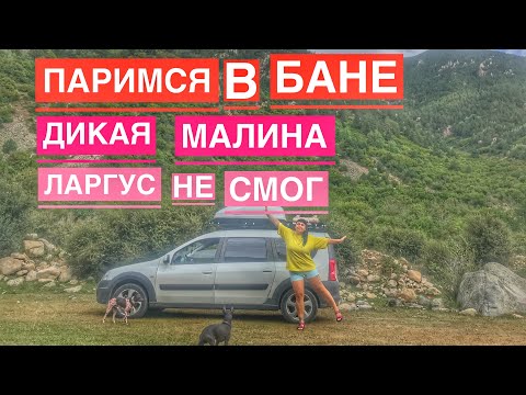 Видео: Ущелье Гондарай, Водопад  Чертова Мельница, отдых в Горах, Походная Баня, Тур в КЧР