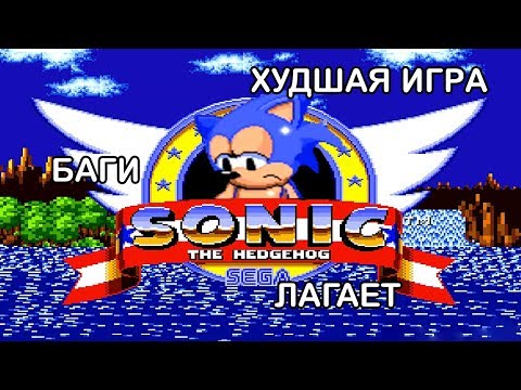 Видео: [ADVANCE REVIEW] - ПОЧЕМУ SONIC THE HEDGEHOG GENESIS ХУДШАЯ В СЕРИИ (5K SPECIAL)