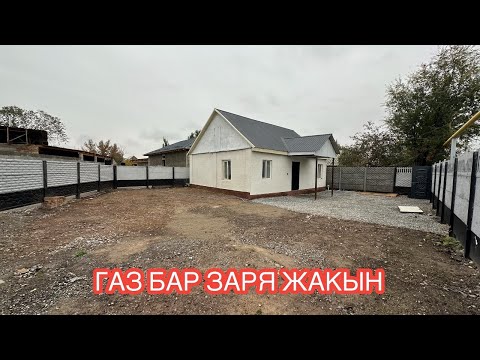 Видео: УЙ САТЫЛАТ НОВОПАВЛОВКА БИШКЕК 2024