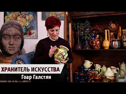 Видео: Хранитель искусства | Гоар Галстян | Удивительные Рядом
