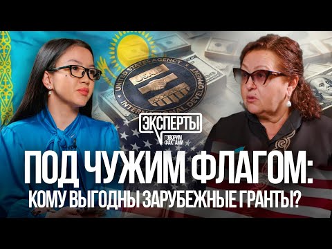 Видео: СКОЛЬКО СТОИТ ИДЕОЛОГИЯ? И НУЖЕН ЛИ КАЗАХСТАНУ ЗАКОН ОБ ИНОАГЕНТАХ?