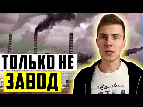 Видео: Как найти НОРМАЛЬНУЮ работу в Польше?! Пошаговая инструкция
