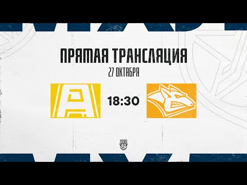 Видео: 27.10.2025. «Алмаз»  – «Стальные Лисы» | (OLIMPBET МХЛ 25/26) – Прямая трансляция