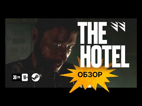 Видео: The Hotel — Обзор