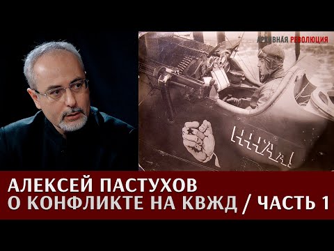 Видео: Алексей Пастухов о конфликте на Китайско-Восточной железной дороге