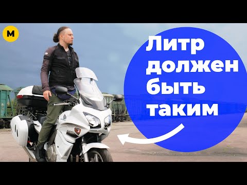 Видео: Обзор Honda CBF1000, а не бессмысленной спортухи