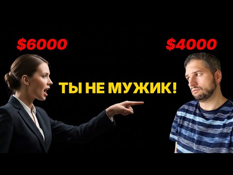 Видео: Доход $10 000, но живут в АДУ! Что бывает, если женщина зарабатывает больше?