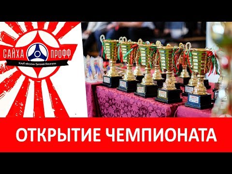 Видео: Открытое Первенство Гродненской области по кёкусин каратэ | Открытие Чемпионата