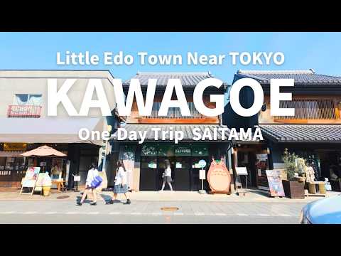 Видео: Исследуйте Кавагоэ в Токио за один день 🇯🇵 Прогуляйтесь по улочкам Малого Эдо и насладитесь едой