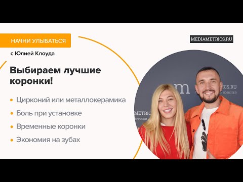 Видео: Как выбрать коронку на зуб?