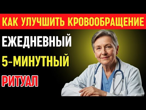 Видео: Покалывание в ногах и руках? Простое средство за 5 минут без таблеток!