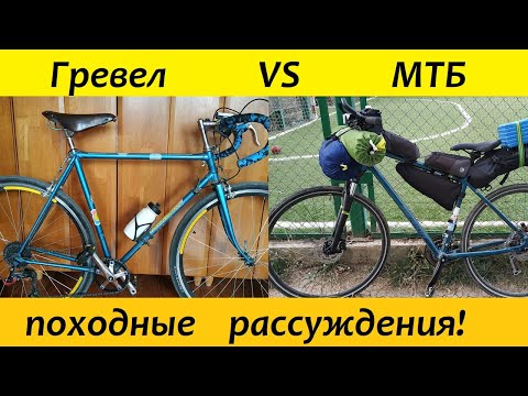 Видео: Что лучше: гревел VS мтб?