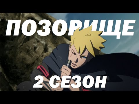 Видео: Топ 5 разочарований Боруто Шипудена l Худшие моменты манги