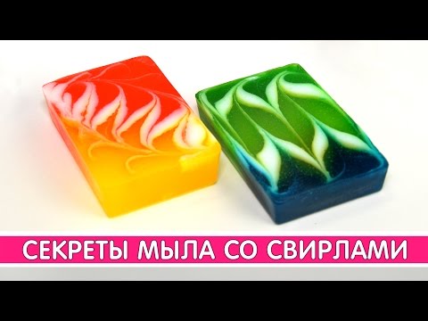 Видео: Техника мыла со свирлами | Выдумщики.ру