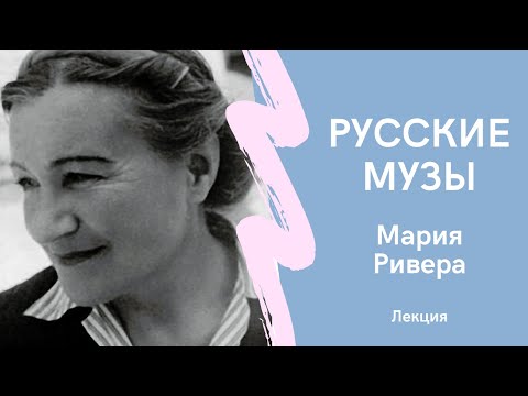 Видео: Русские музы. Королева Монпарнаса – Маревна