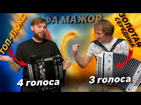 Видео: КЛАССНЫЕ ГАРМОШКИ ЕДУТ НА СЕВЕР // Две "Заказные" Фа мажор от Павла Уханова