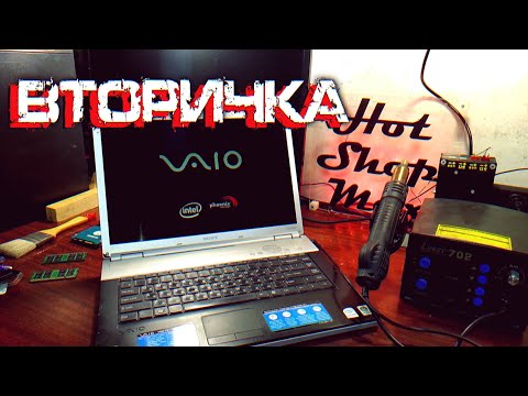 Видео: Спасение "Радужного" VAIO - Вторичка