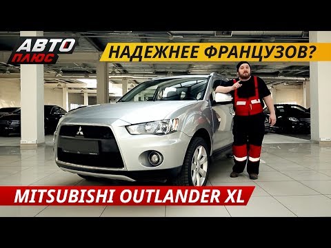 Видео: Вызвал массу споров. Mitsubishi Outlander XL | Подержанные автомобили