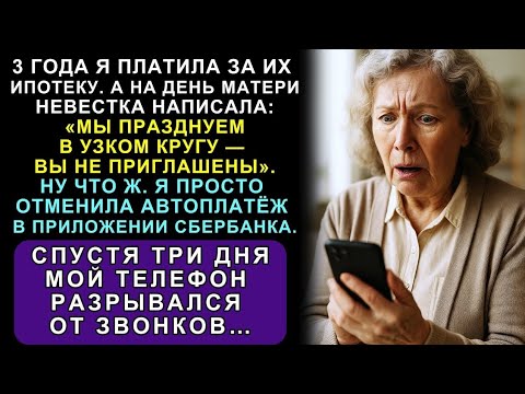Видео: 3 года платила за их ипотеку… а в День матери услышала: «Мы хотим отметить в тесном кругу»