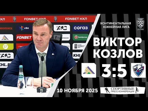 Видео: Виктор Козлов. «Салават Юлаев» 3:5 «Лада». КХЛ. 10 ноября 2025 года.