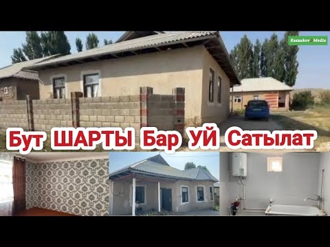 Видео: Өтө чёткий ЖЕР УЙ сатылат.4сотых Колдон чыгарба Г.Раззаков Тел0507822015