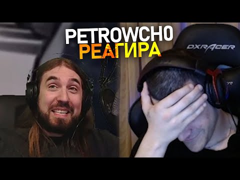 Видео: @petrowch0 реагира на "Bulgarian Streamers Compilation #53"