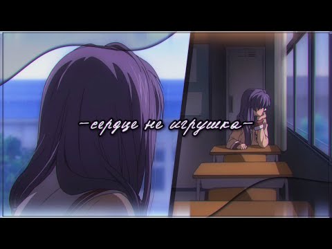 Видео: 「AMV」 COLLAB - Сердце не игрушка
