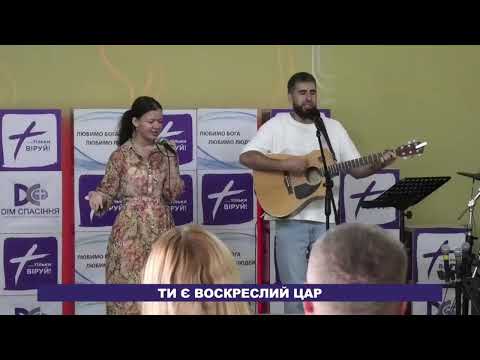 Видео: Прославлення 28.09.2025