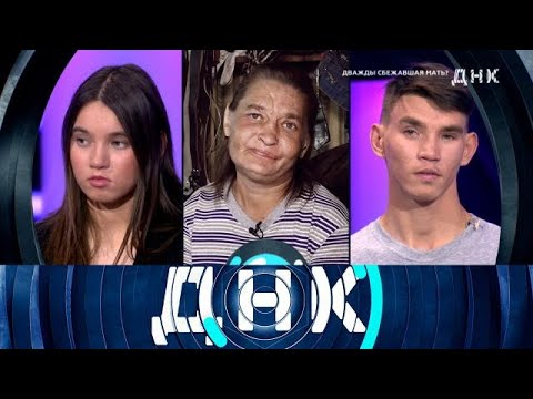 Видео: ДНК 2025 | «Дважды сбежавшая мать » 1080HD