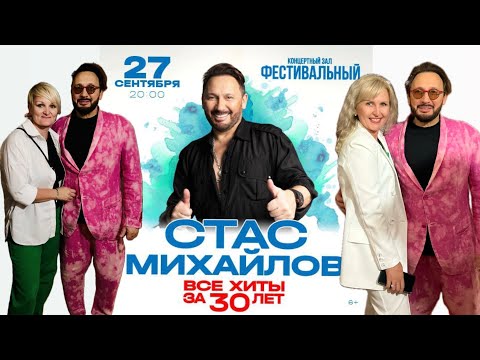 Видео: Стас Михайлов - концерт в городе Сочи