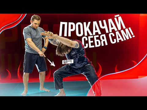 Видео: Как прокачать тело без тренажеров? Статодинамика для новичка в бжж.