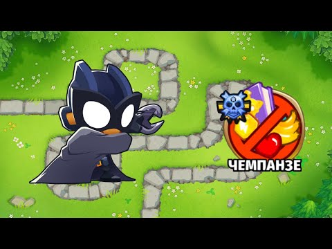 Видео: Bloons TD 6. Обезьяний луг чимпанзе. ЛЕГЧАЙШЕ!!!